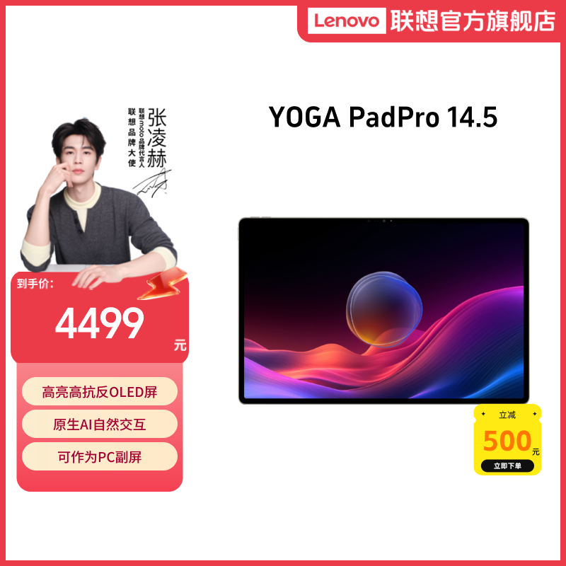【好物国补】联想平板YOGA PadPro 14.5 AI元启平板16G+512G