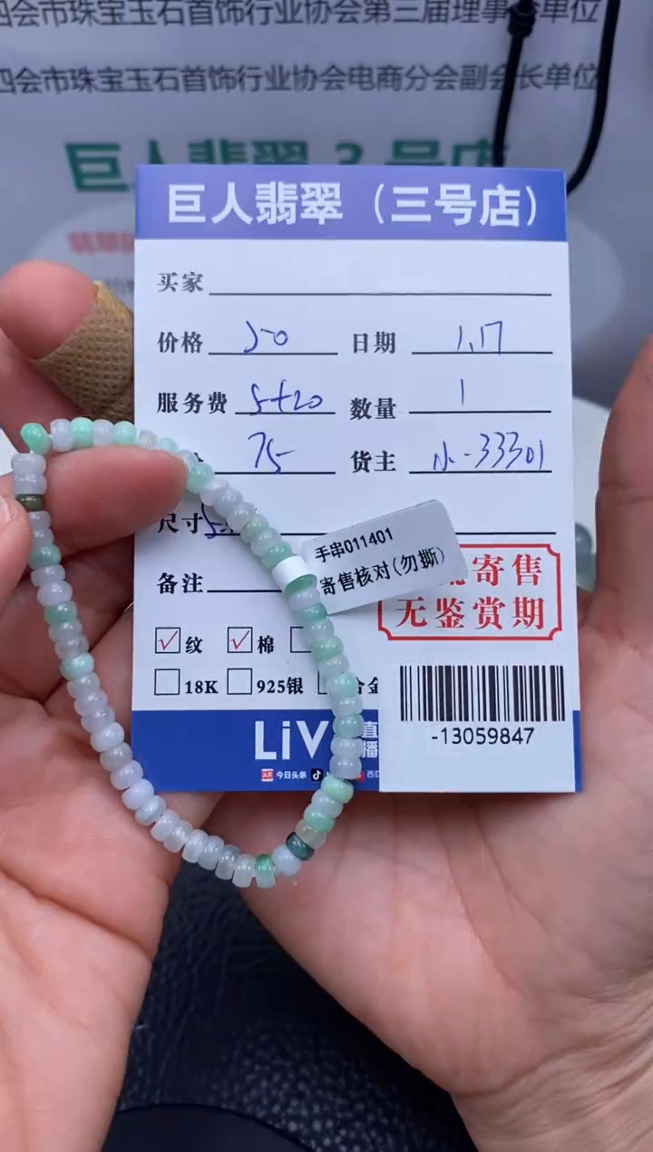 【闪购商品】翡翠颈饰未镶嵌多人-13059847