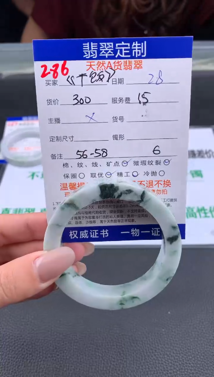 【闪购商品】定制翡翠未镶嵌286#手镯定制链接