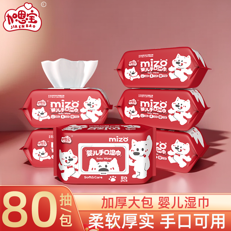 加恩宝爆款推荐红色小狗手口湿巾80抽湿纸巾家庭实惠装一次性