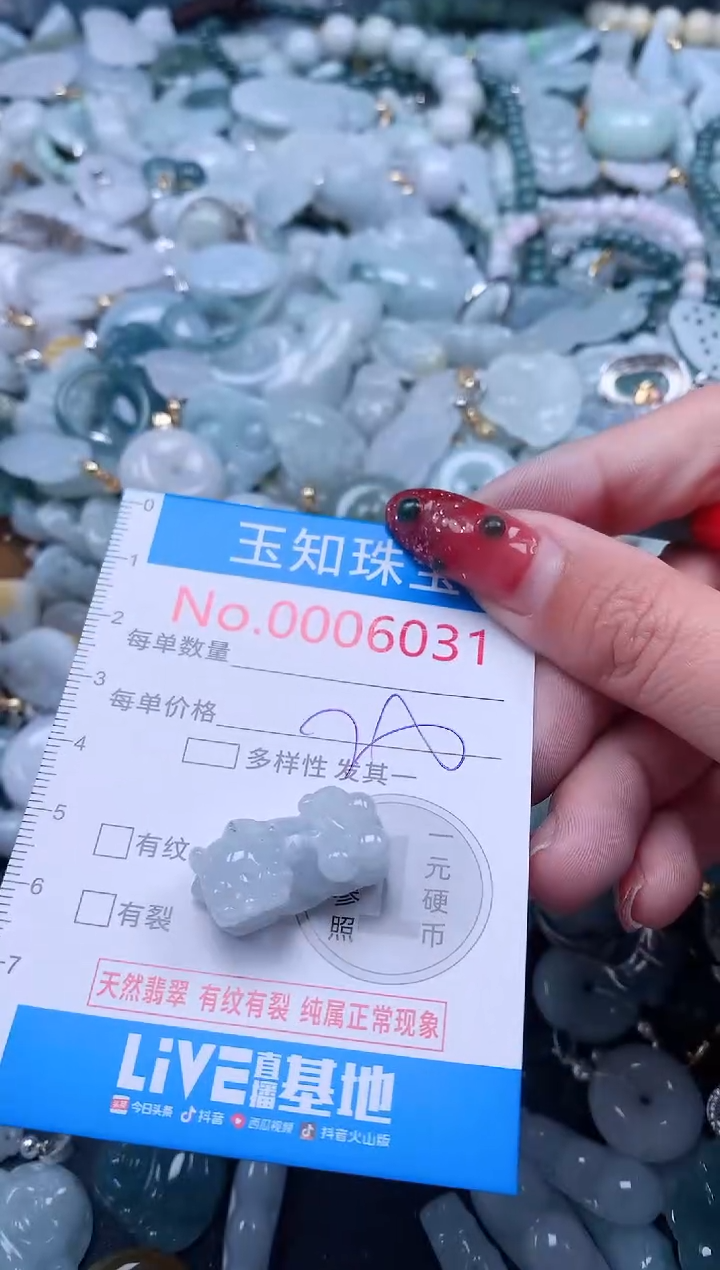 【闪购商品】翡翠吊坠(不含链)未镶嵌6031