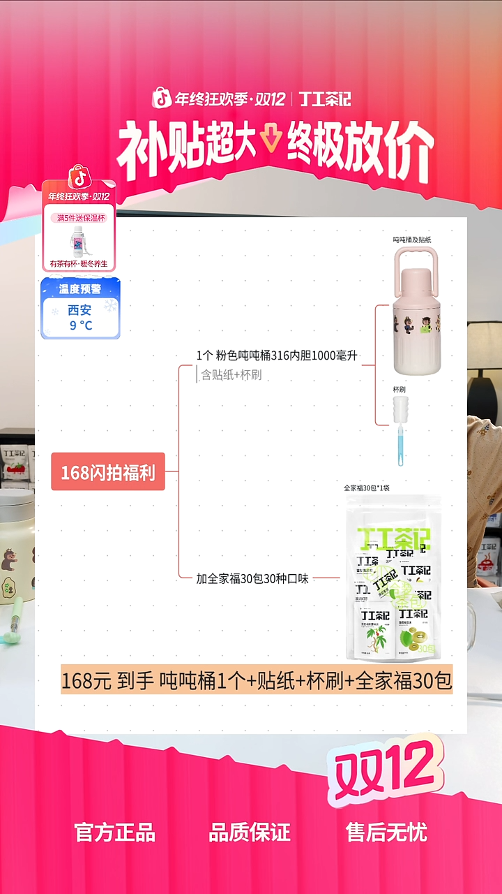 不锈钢粉色吨吨桶+养生茶全家福30种口味30包