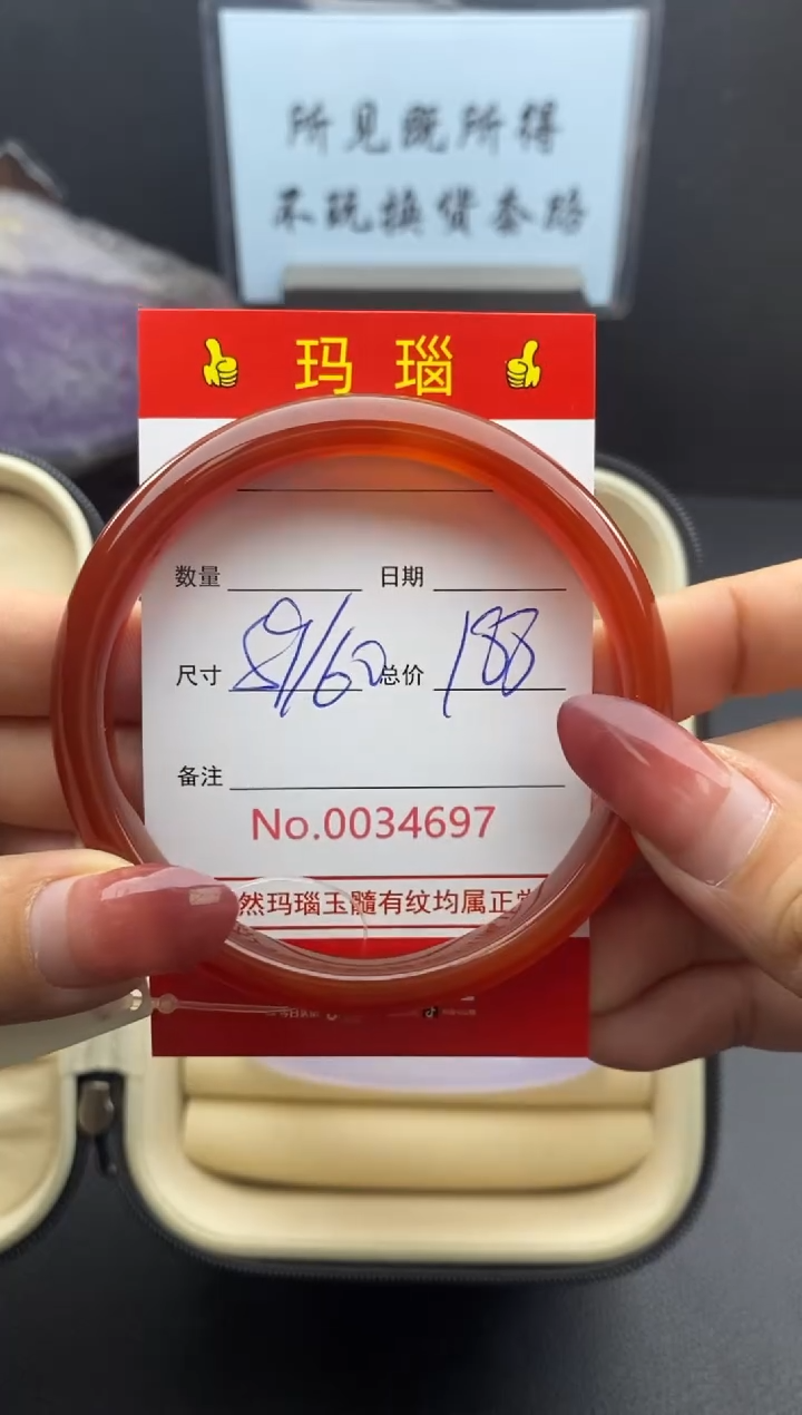 【闪购商品】玛瑙/玉髓手镯未镶嵌34697