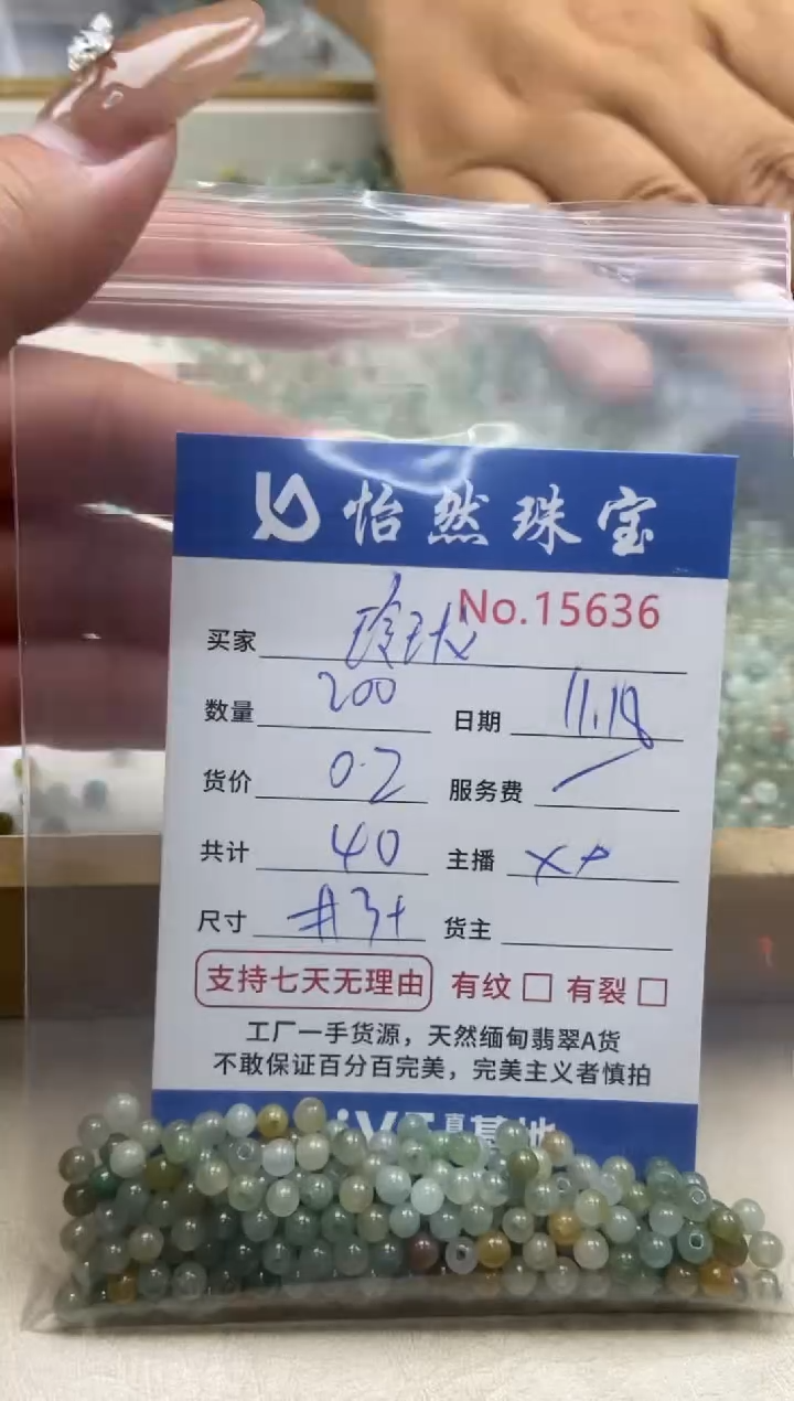 散珠翡翠玲*单：15636