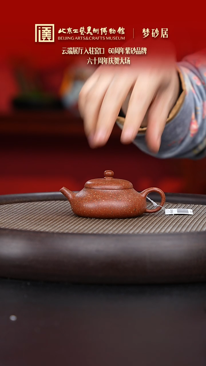 【闪购商品】紫砂茶壶120 陶茶溯源梦砂居