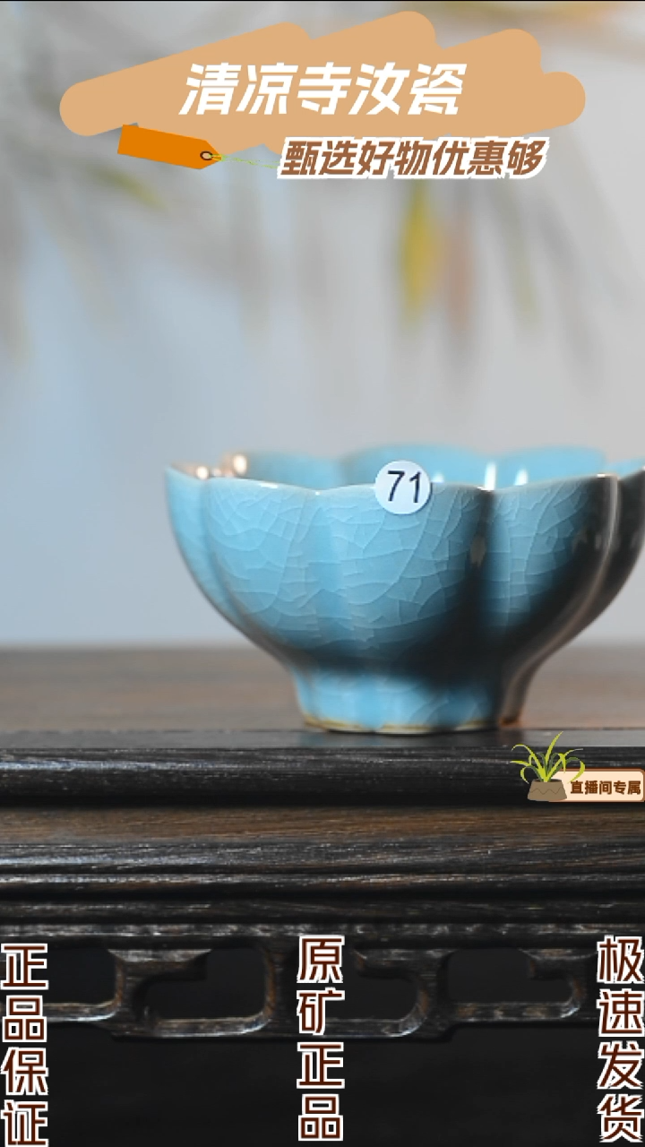 71号花口杯全品清凉寺汝瓷
