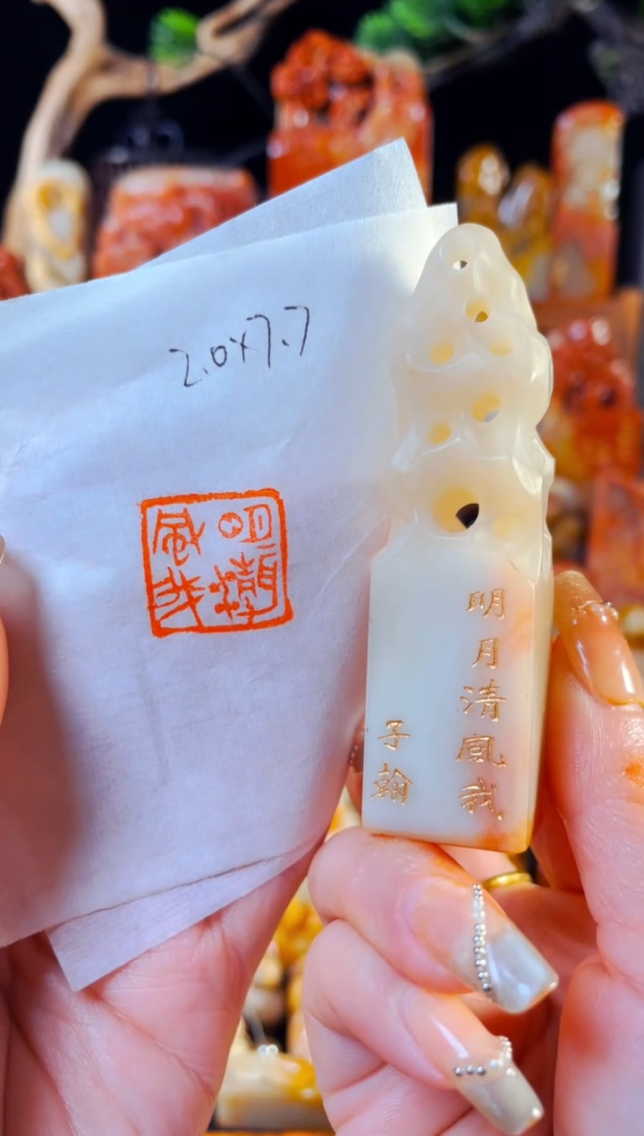 【闪购商品】老挝石印石手工篆刻《明月清风我》