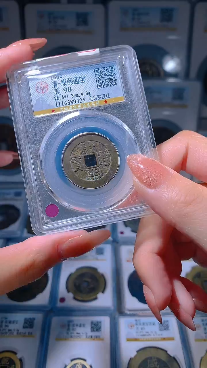 【闪购商品】铜康熙通宝宝泉罗汉钱