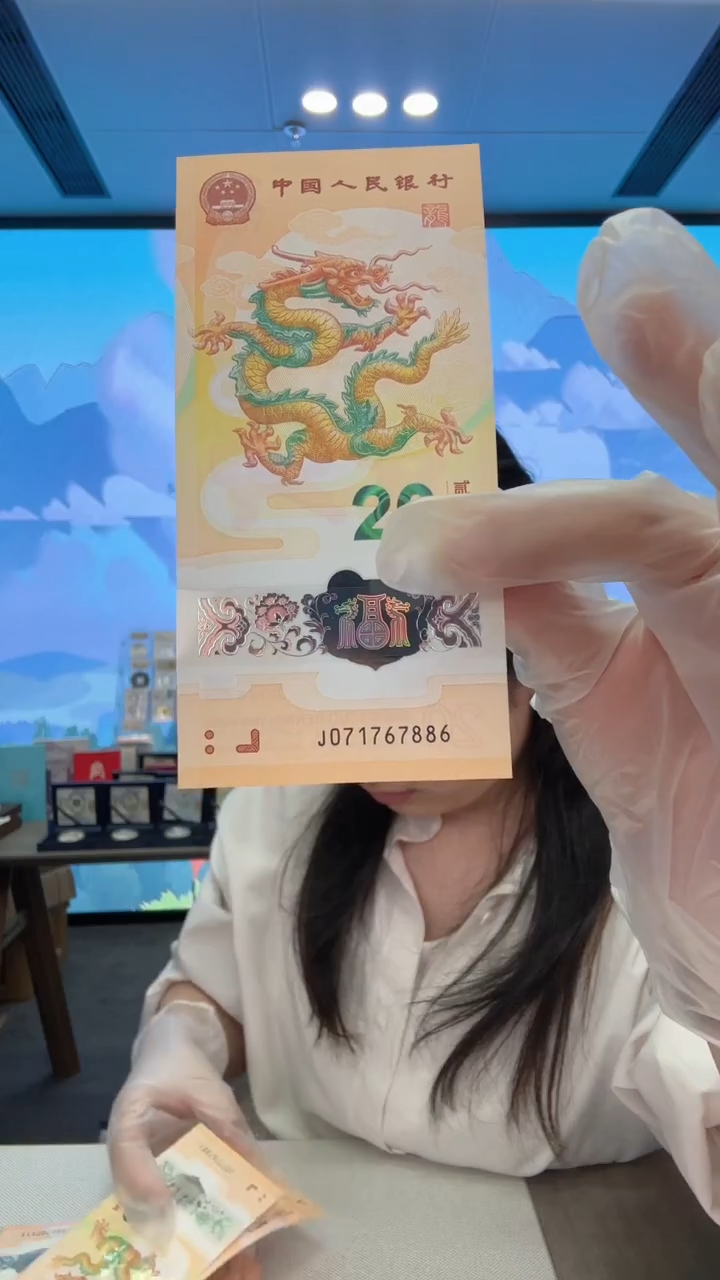 塑料龙钞金勾号071767886  