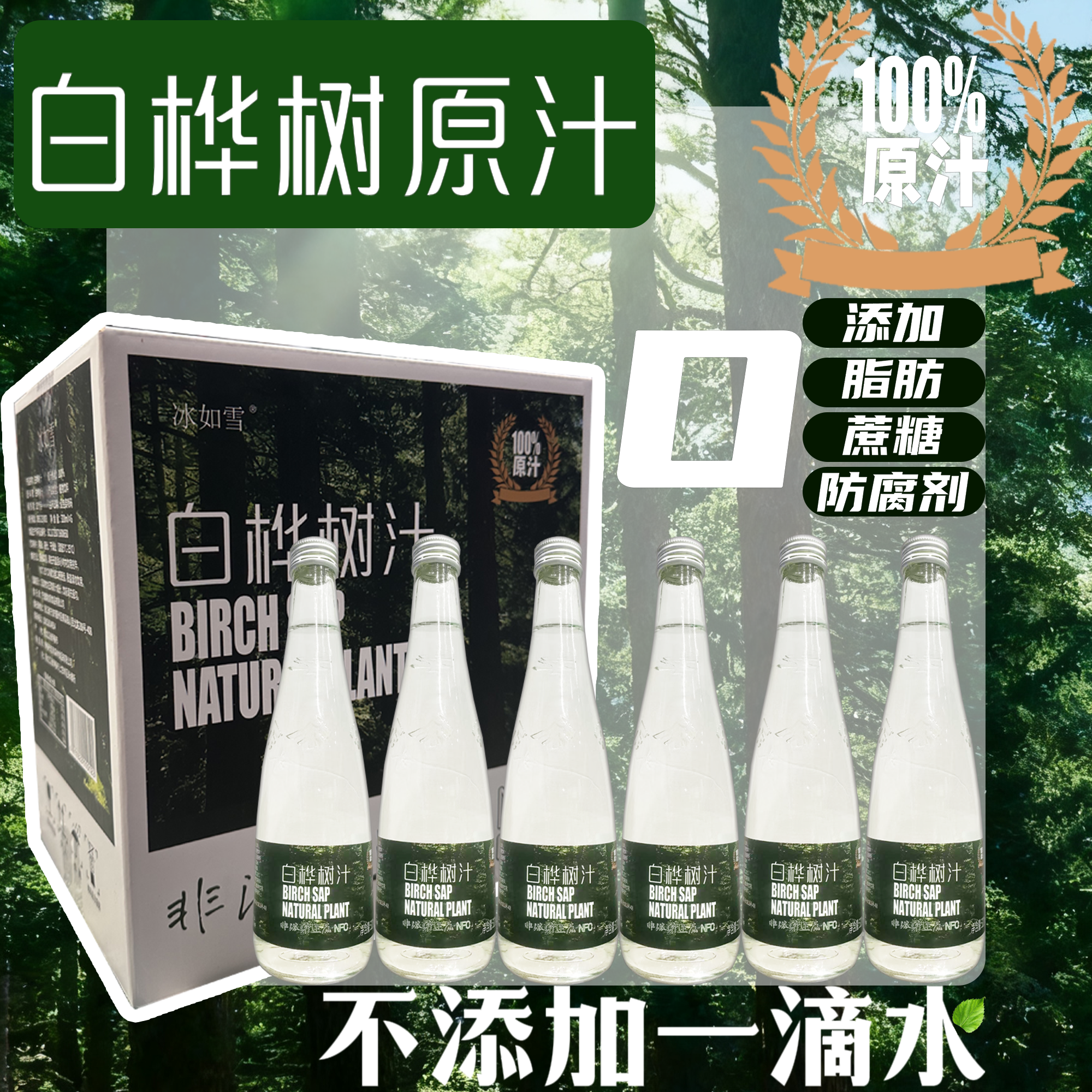 冰如雪 白桦树汁NFC原汁清甜营养无添加4箱共24瓶