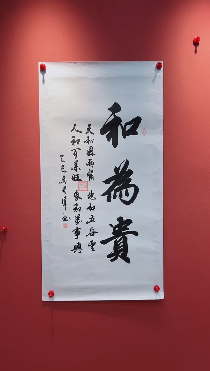 书法MGJ-4.5平尺-书法-和为贵