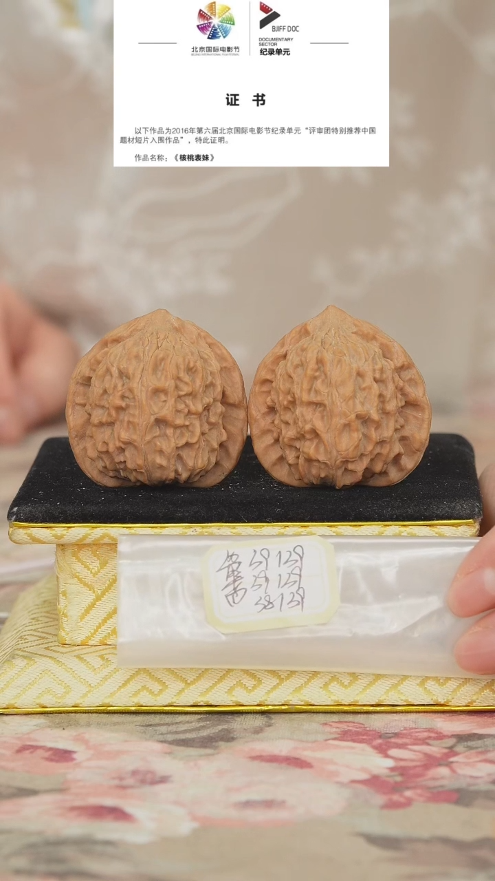 文玩核桃把件罗家沟