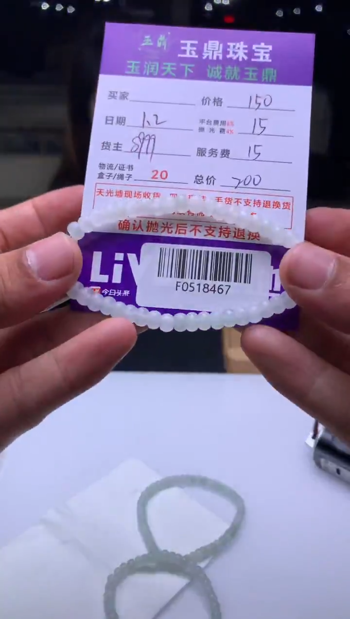 未镶嵌定制翡翠L****木F0518467