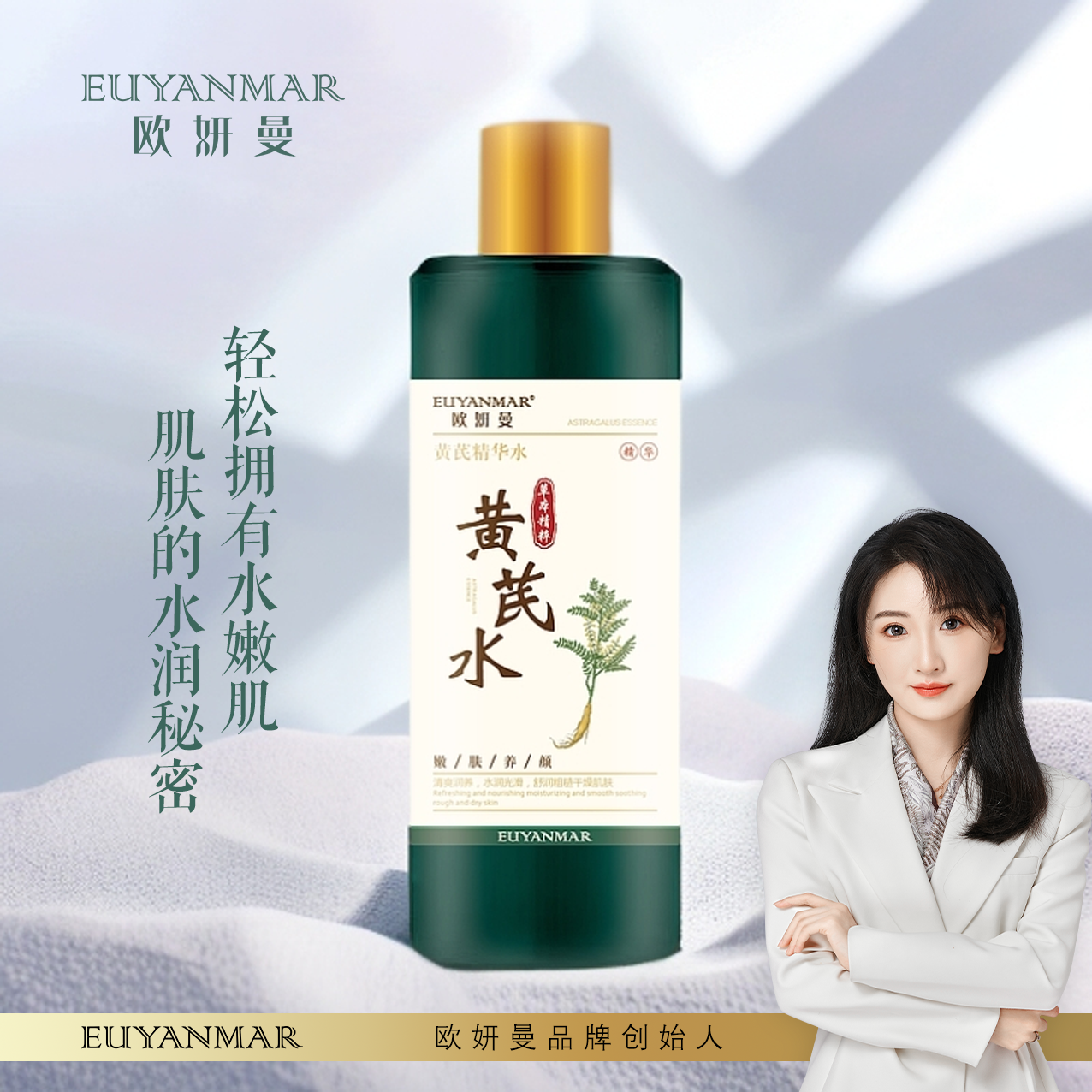 【拍1发2】EUUCYANMAR” 欧妍曼 黄芪精华水