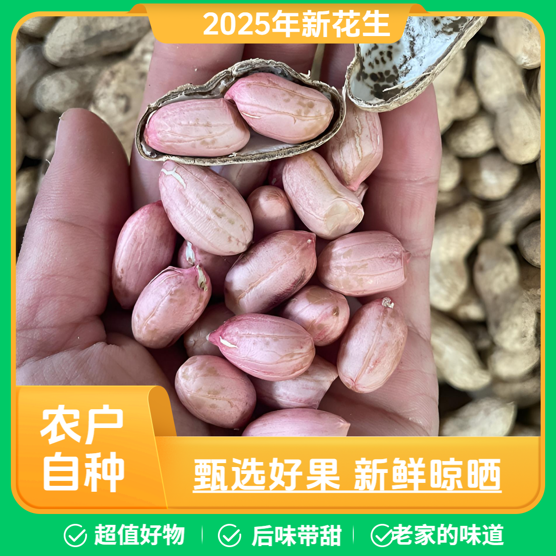 【25年新货】山东新鲜大半干花生带壳带泥农户自种精挑细选