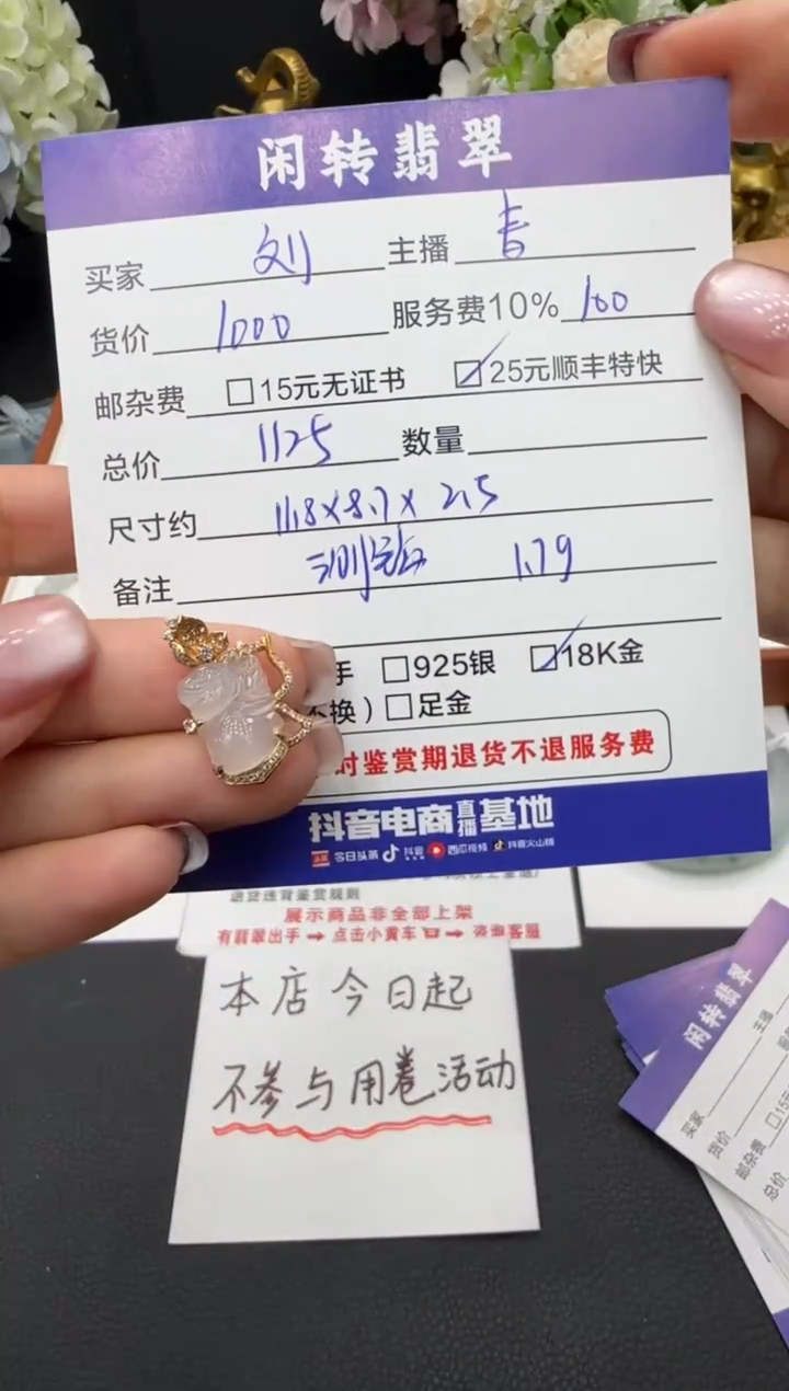 颈饰18K金镶嵌翡翠刘*瑶挂件