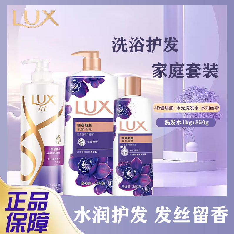 力士沐浴露用品洗发水套装男士女洗头膏蓬松洗澡大容量全身家庭装