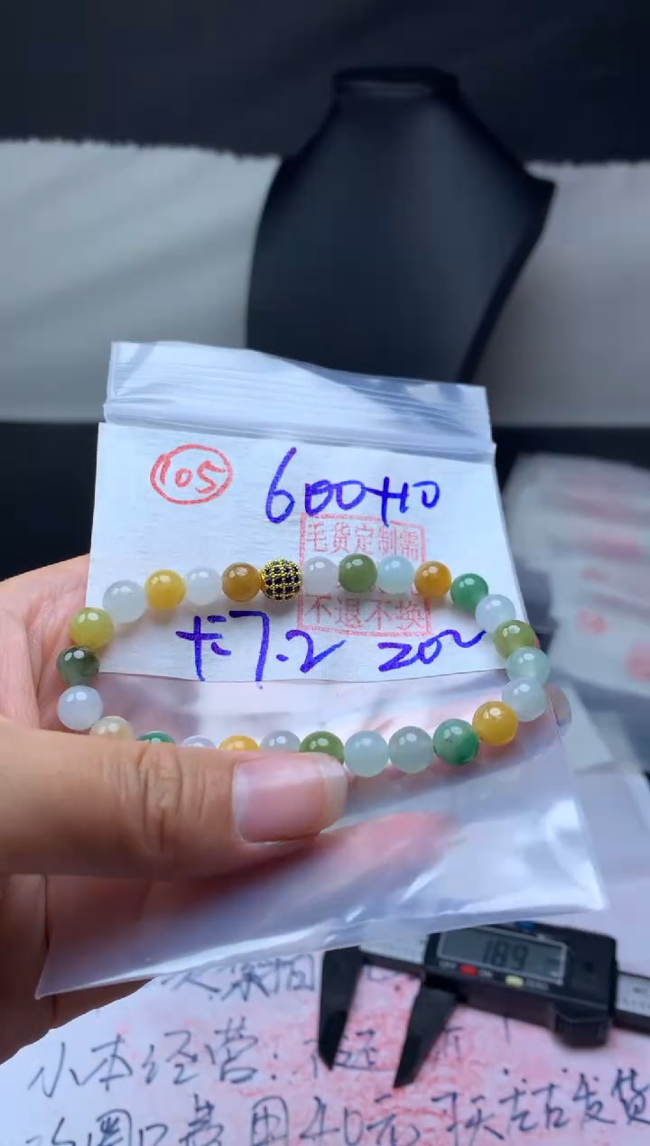 【闪购商品】定制翡翠未镶嵌毛货需精细抛光珠串#600元105