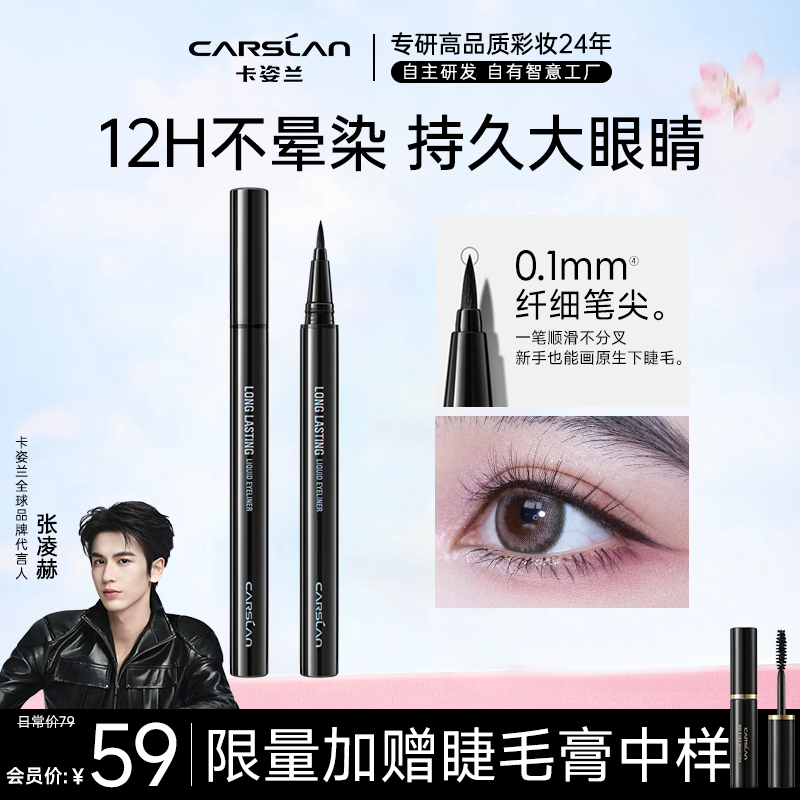 卡姿兰眼线笔防水眼线液笔极细软毛刷不晕染新手学生不掉色防汗