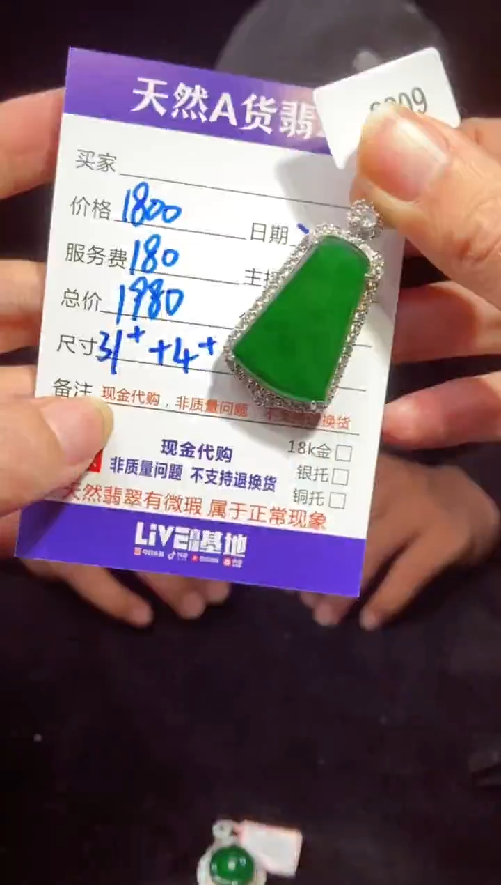 【闪购商品】定制翡翠未镶嵌0699873781多样性发货