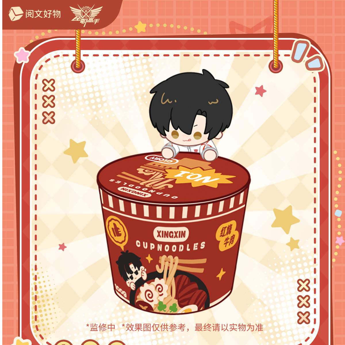 全职高手 战队日常系列好物赏代拆盲盒