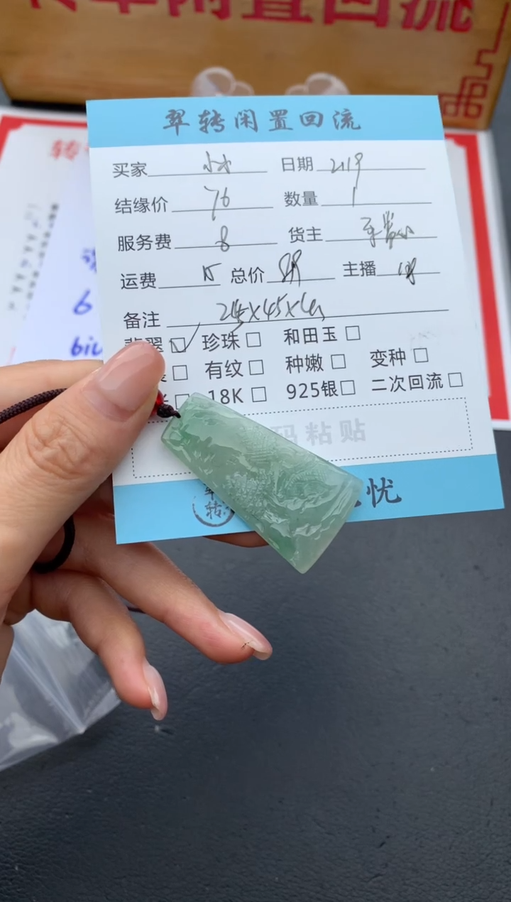 【闪购商品】翡翠颈饰未镶嵌吊坠