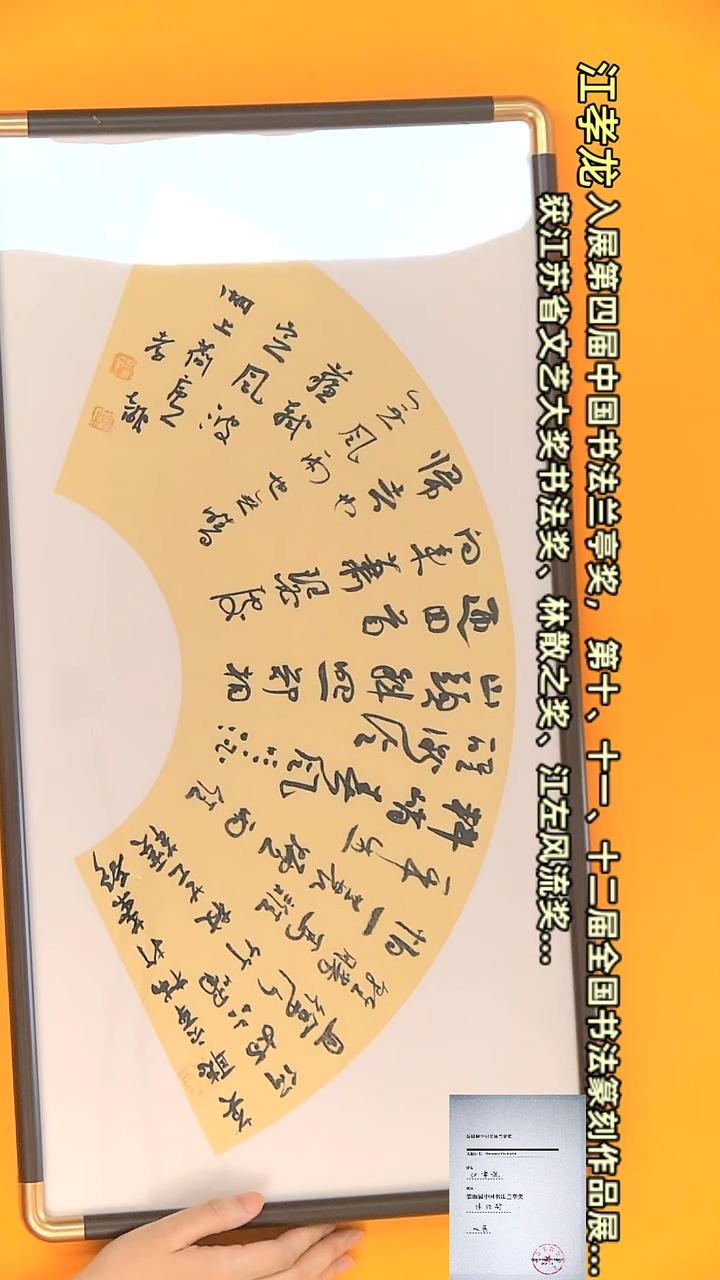 【闪购商品】书法江孝龙作品34*68 定风波莫听（送框）