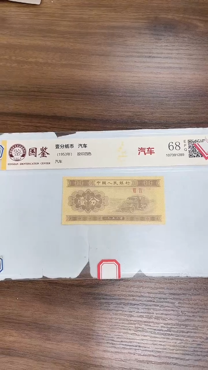 指定链接壹分纸币单张0.5D  701