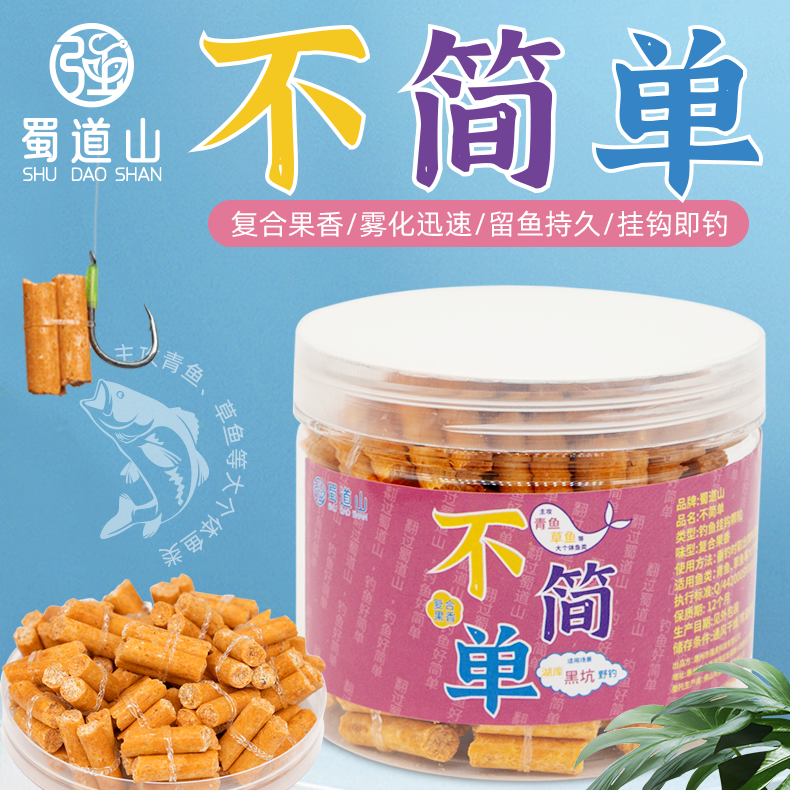 贺强蜀道山不简单复合果香味挂钩颗粒/无铅黑坑拖钓青鱼草鱼