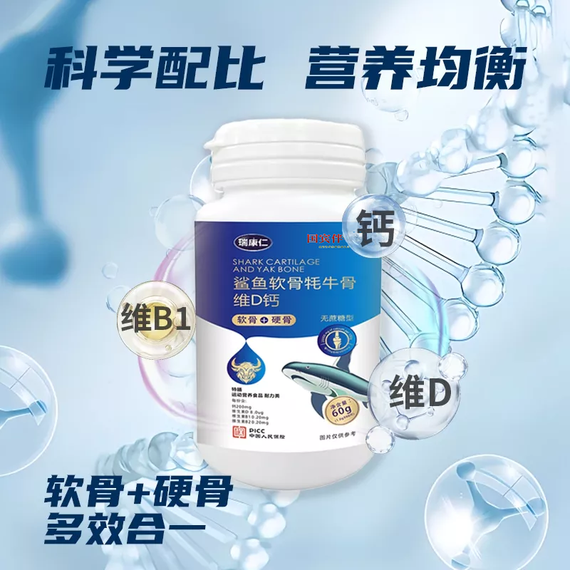 鲨鱼软骨牦牛骨维D钙片