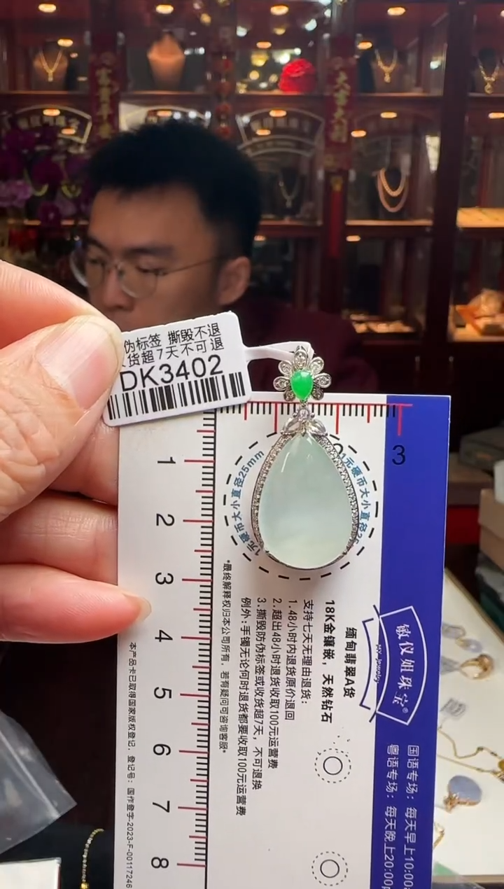 【闪购商品】翡翠颈饰18K金镶嵌DK3402冰滴水