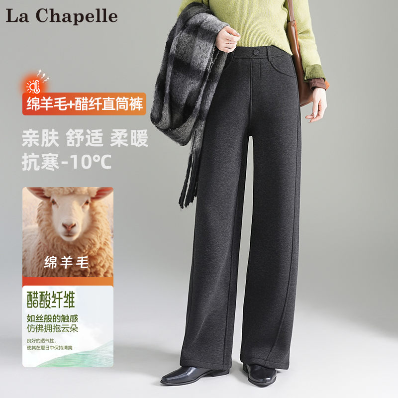 La Chapelle/拉夏贝尔25新款秋冬醋纤羊毛亲肤柔软百搭保暖阔腿裤