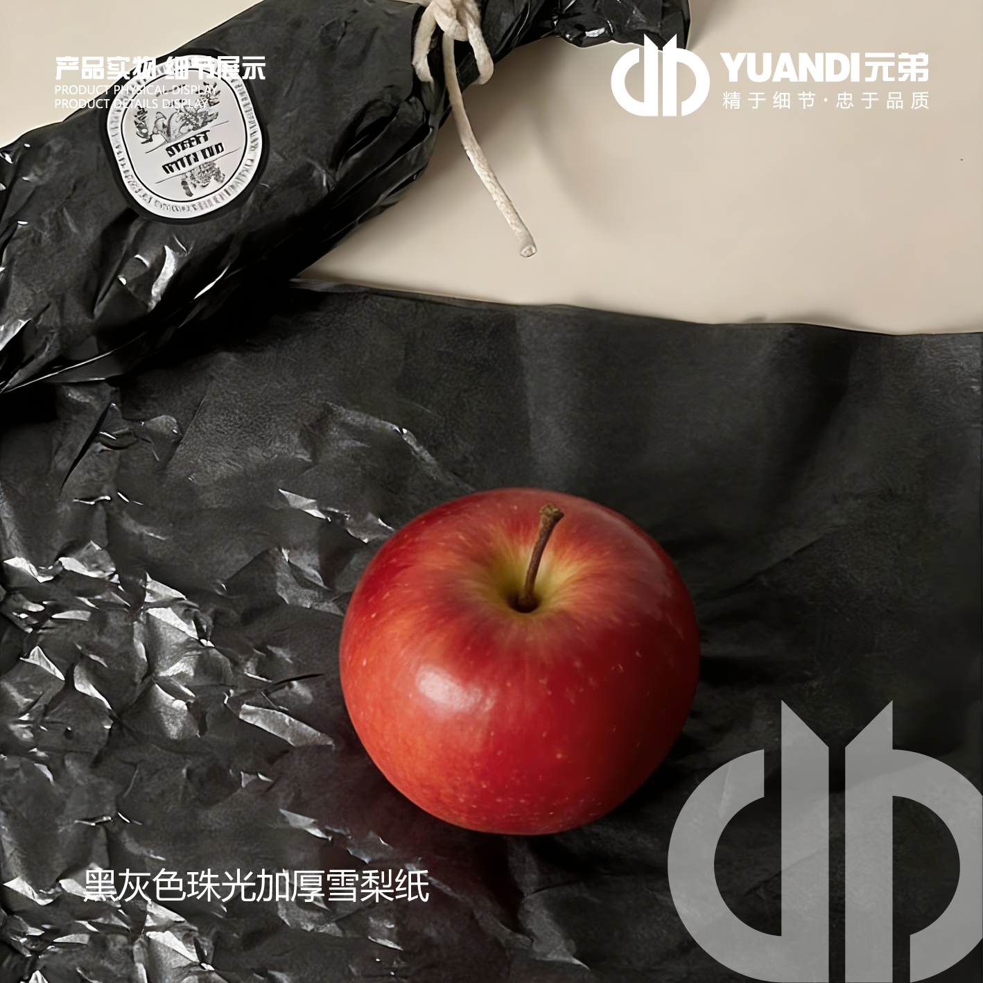 元弟·黑灰色珠光加厚雪梨纸  1份5包