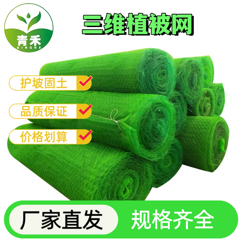 三维植被网护坡固土加筋土工网边坡防护网植草绿化网