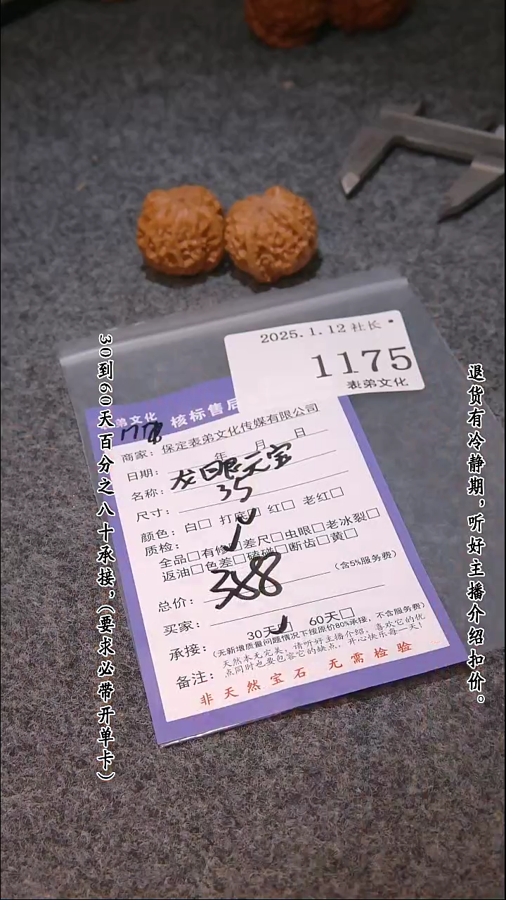 【闪购商品】文玩核桃吊坠1175龙眼元宝