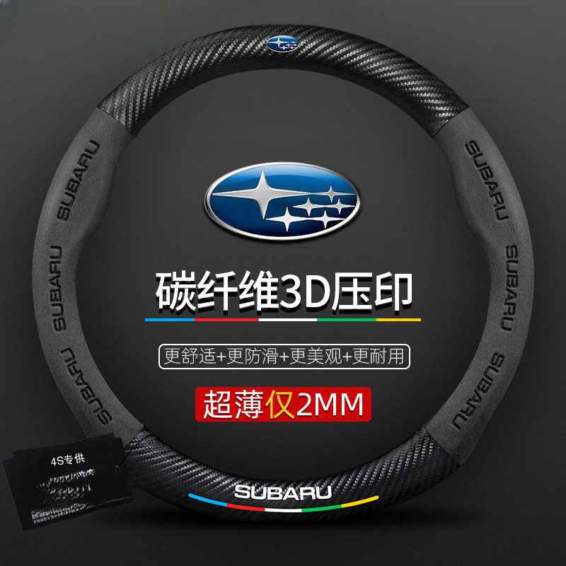 适用于斯巴鲁方向盘套森林人傲虎力狮翼豹XV/WRX/BRZ真皮纤维把套