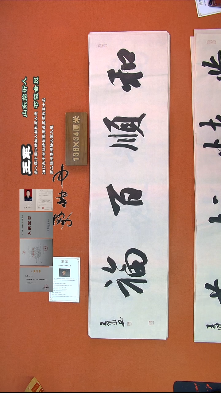 【闪购商品】书法674王军书法作品
