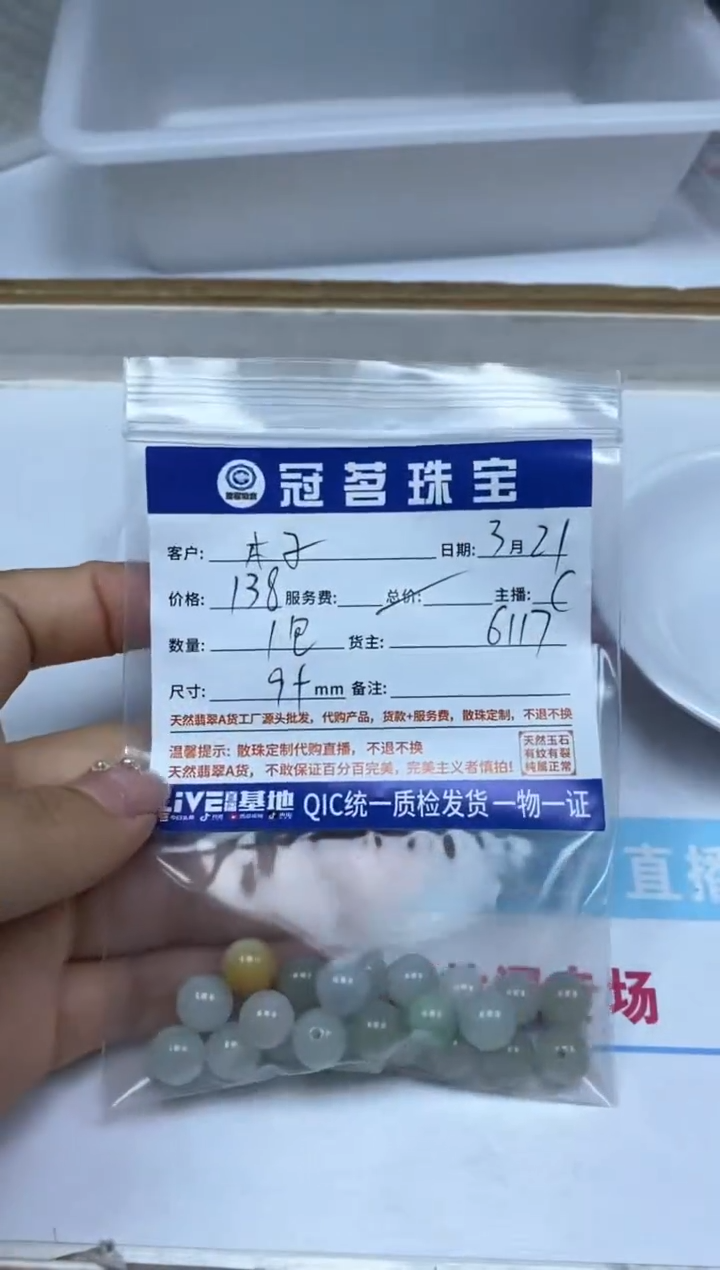翡翠未镶嵌手饰翡翠 散珠 冰马卡9+mm1包