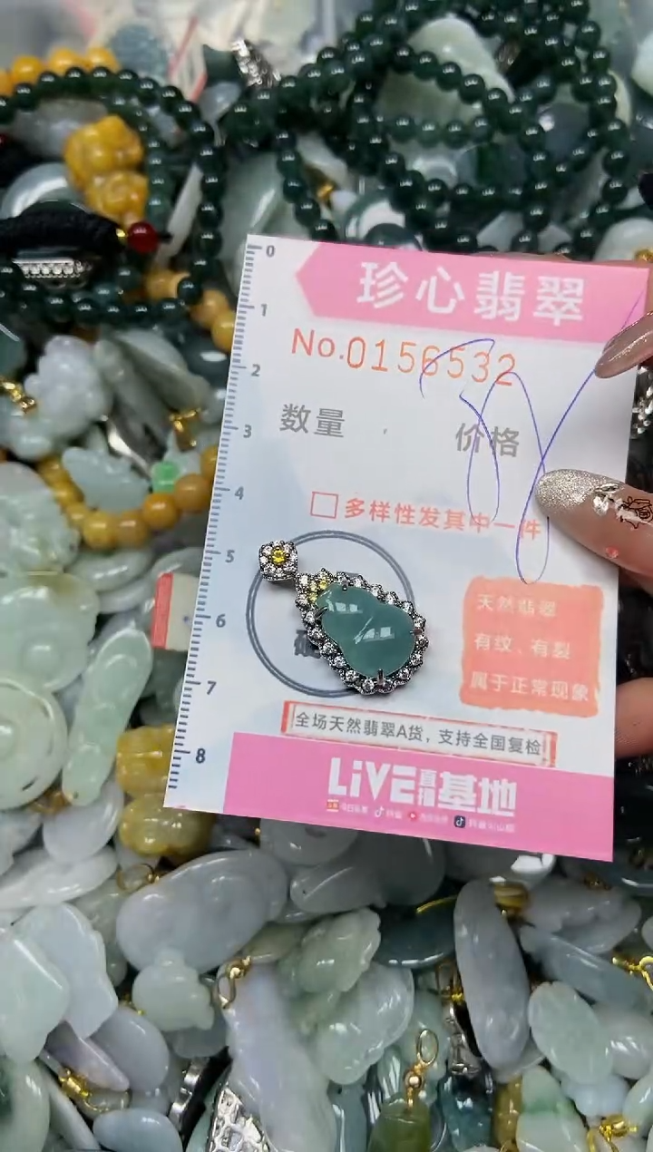 【闪购商品】翡翠颈饰未镶嵌闪购0156532