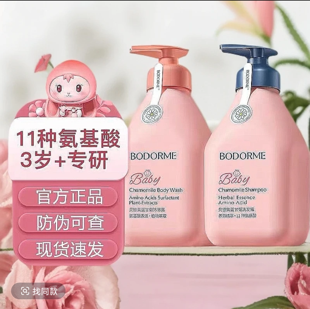 【彩虹夫妇专属贝德美】蓝甘菊洗发水柔顺护发氨基酸蓬松去屑无硅油