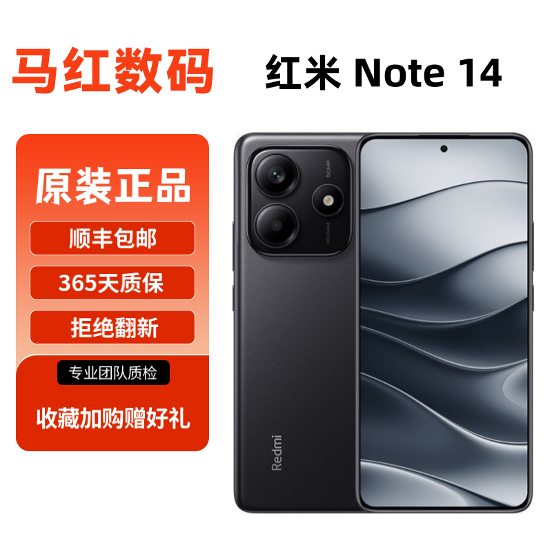 95新 Redmi/红米 Note14 游戏大电池拍照天玑7025全网通二手机