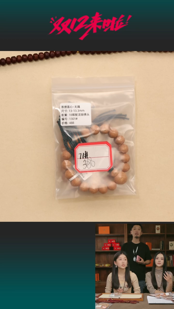 手串凤眼菩提71#无隅小13