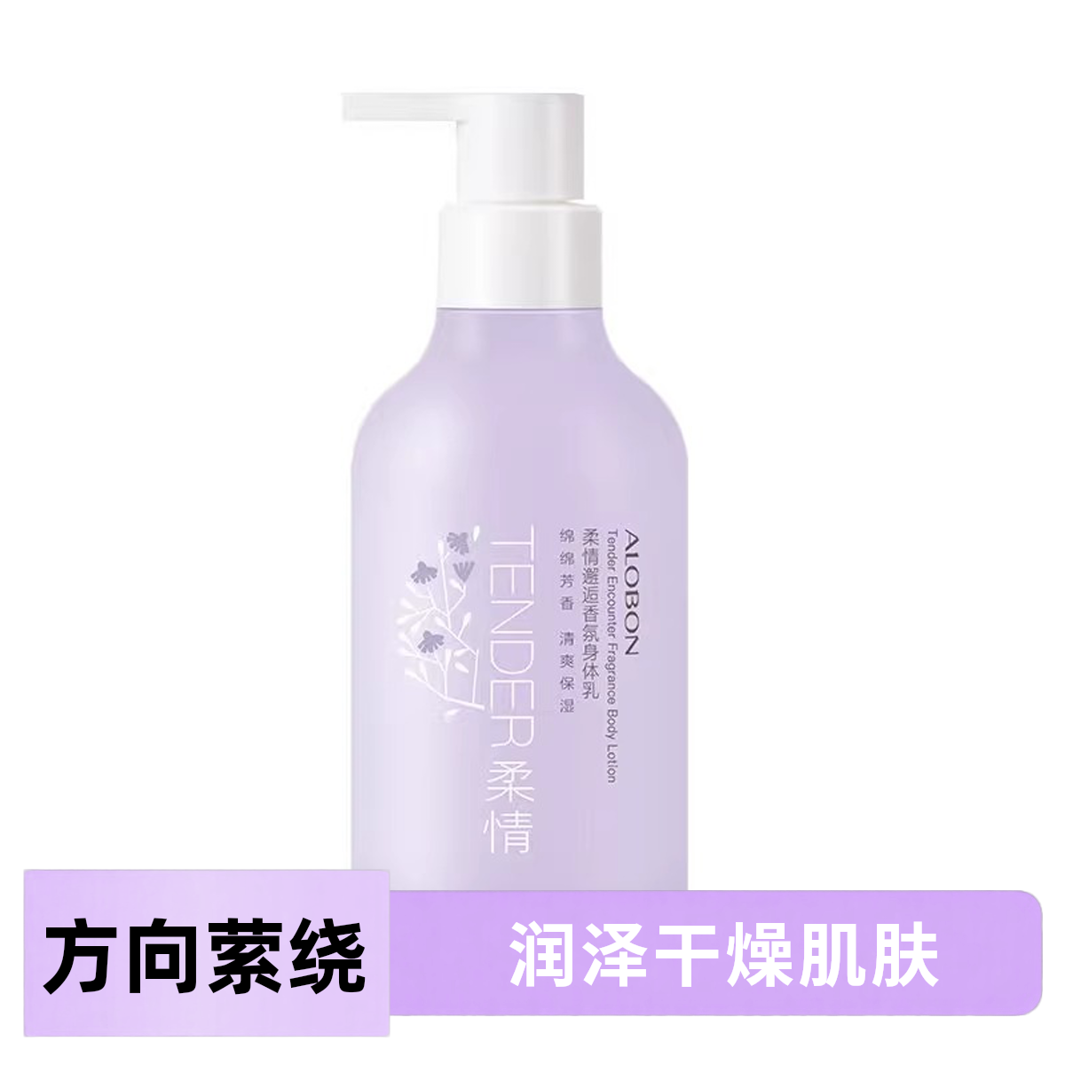 雅邦柔情邂逅香氛身体乳 滋润保湿嫩滑肌肤持久留香清爽不油腻