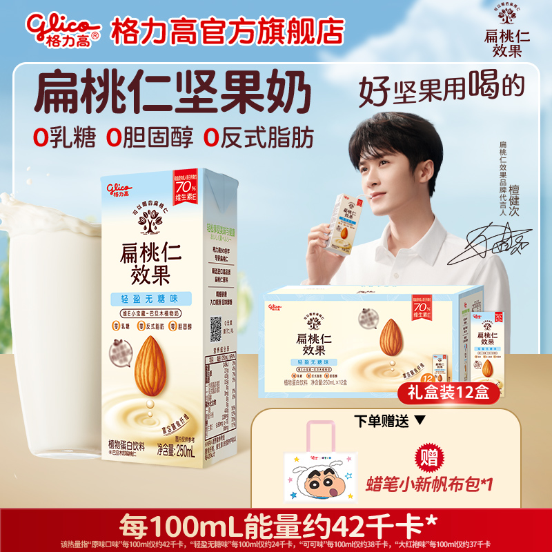 【送正版蜡笔小新包】 格力高原味扁桃仁奶巴旦木奶m