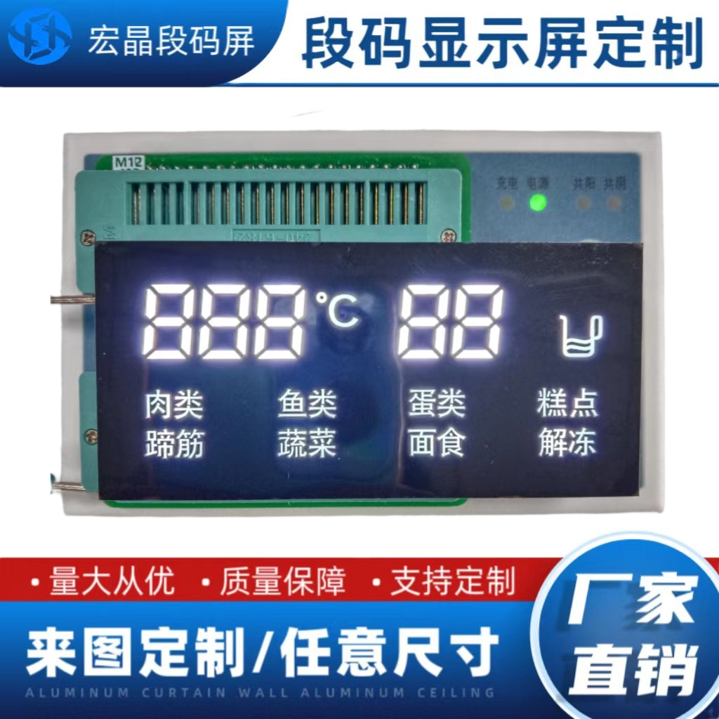 厂家直销 现货供应 烧烤机炒菜机数码管显示屏  可按要求开模定制