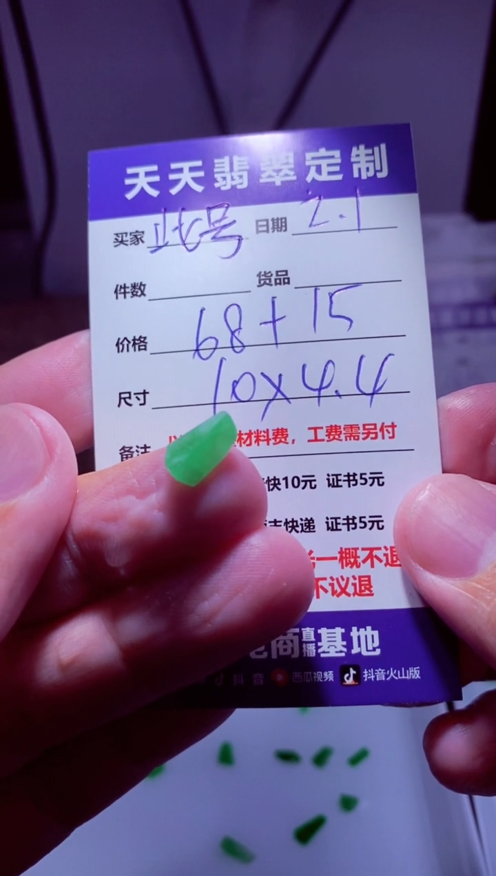 【闪购商品】定制翡翠未镶嵌材料68