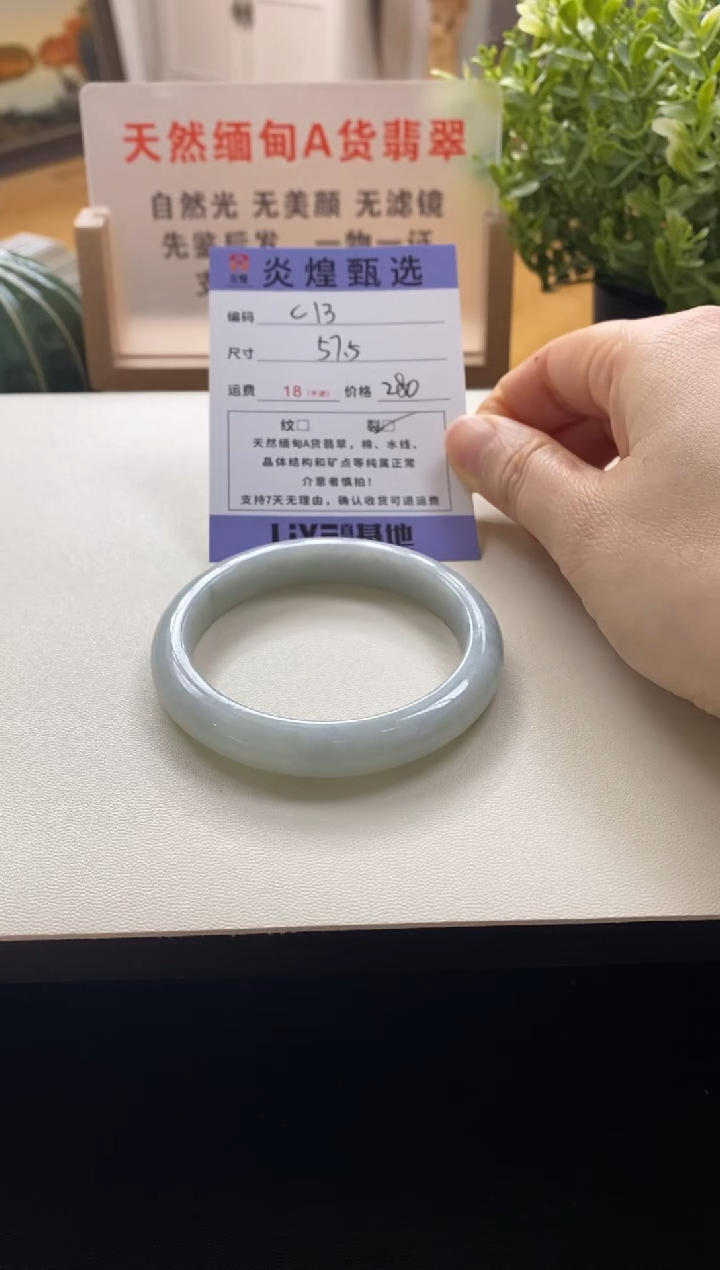 未镶嵌手镯翡翠圈口57编码c13