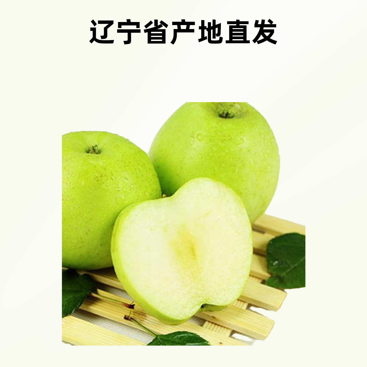 王林苹果辽宁省