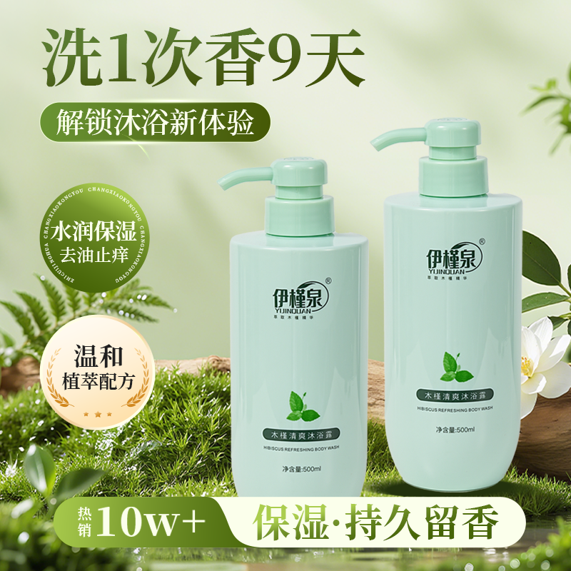 伊槿泉清洁温和清新除螨木槿清爽沐浴露