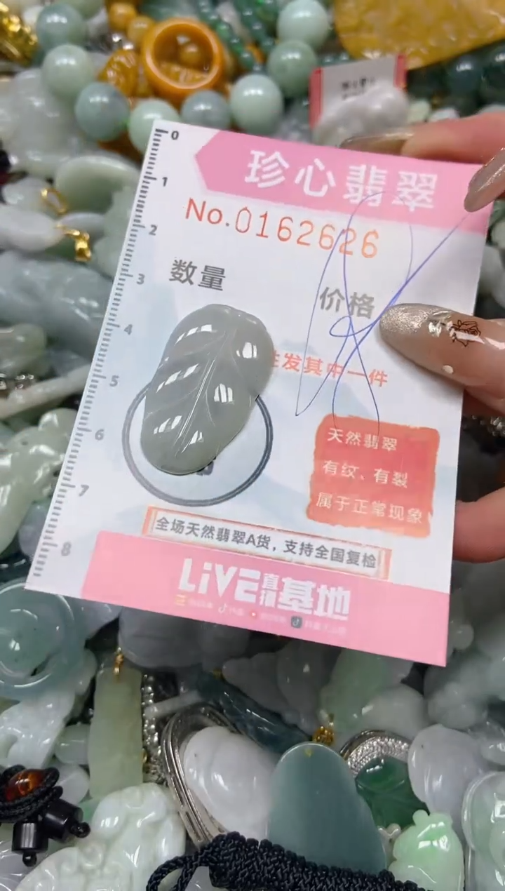 【闪购商品】翡翠颈饰未镶嵌闪购0162626